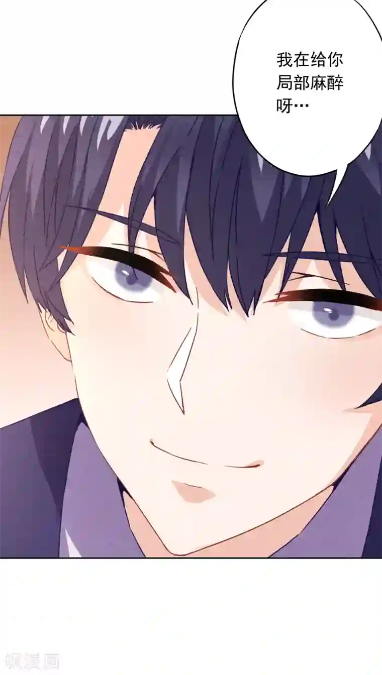 少帅,你老婆要翻天!第21话 局部麻醉