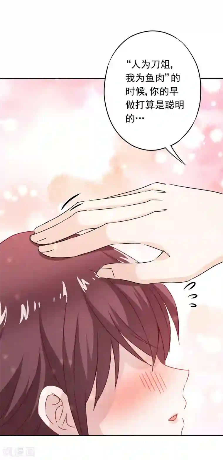 少帅,你老婆要翻天!第21话 局部麻醉