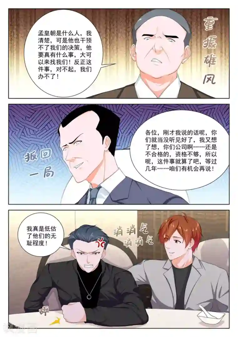 最强枭雄系统第239话 新关系的介入