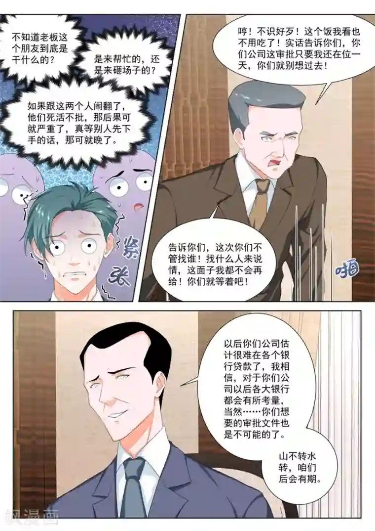 最强枭雄系统第239话 新关系的介入