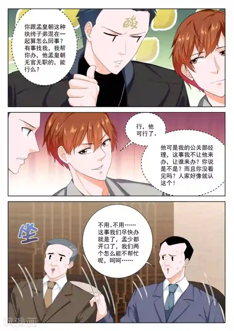 最强枭雄系统第239话 新关系的介入