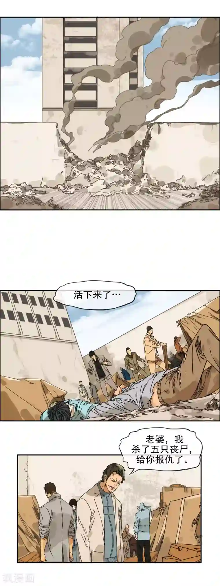 末世斗神第30话 力斩丧尸王