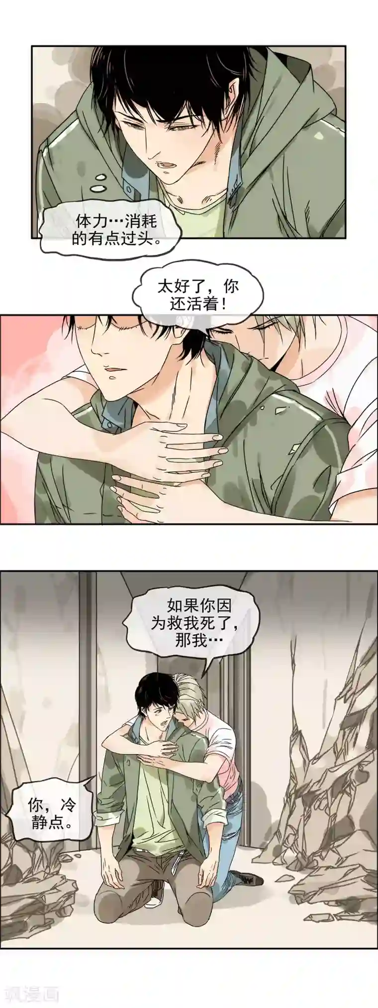 末世斗神第30话 力斩丧尸王