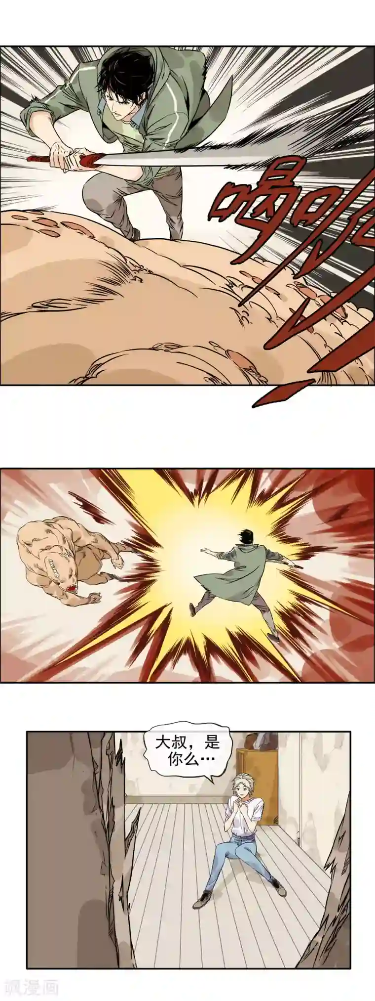 末世斗神第30话 力斩丧尸王