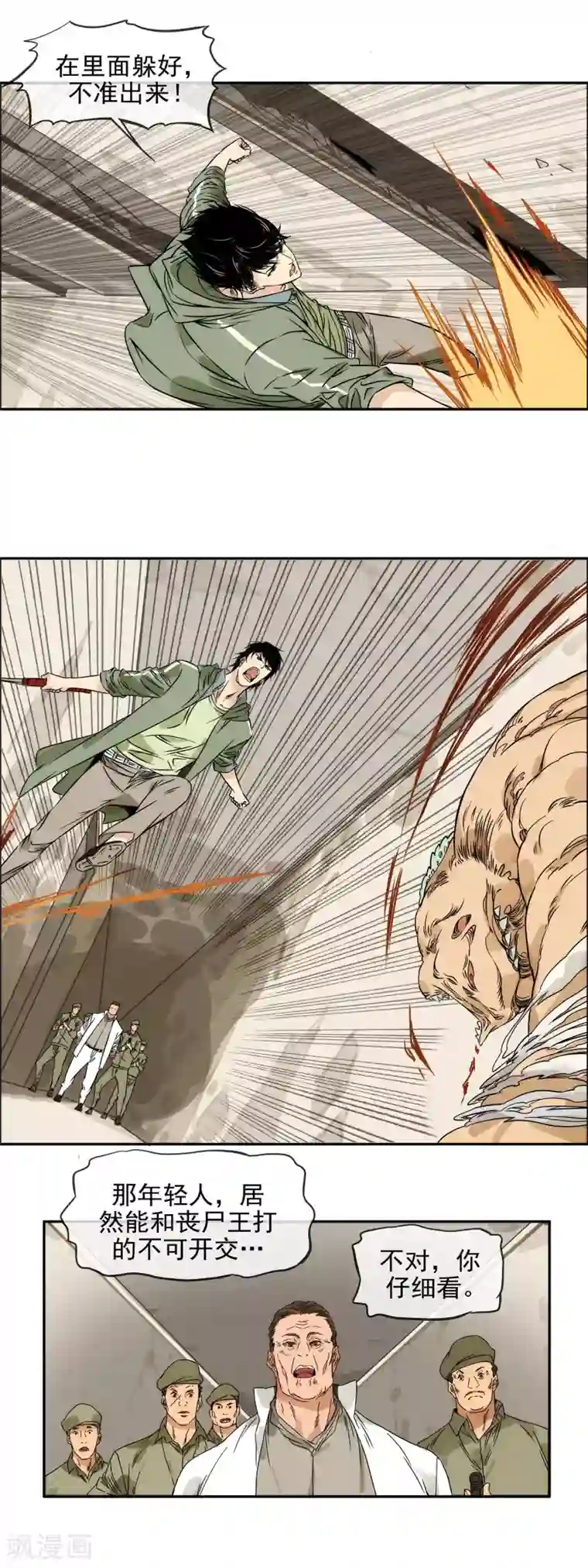 末世斗神第30话 力斩丧尸王