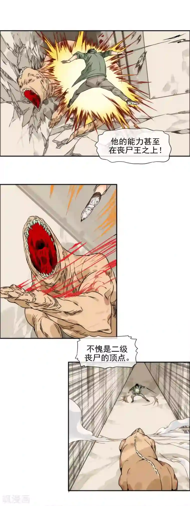 末世斗神第30话 力斩丧尸王