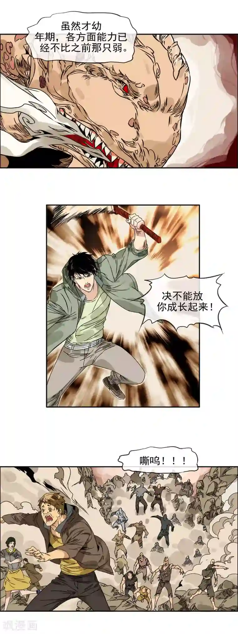 末世斗神第30话 力斩丧尸王