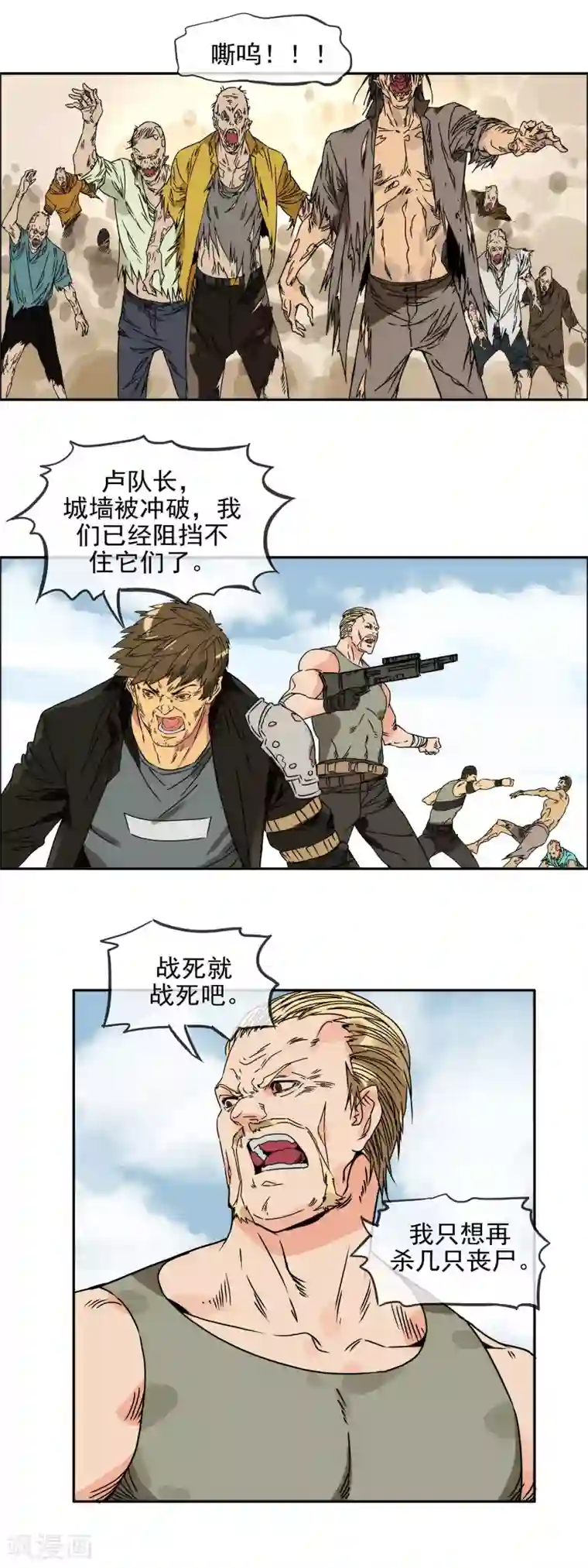 末世斗神第30话 力斩丧尸王