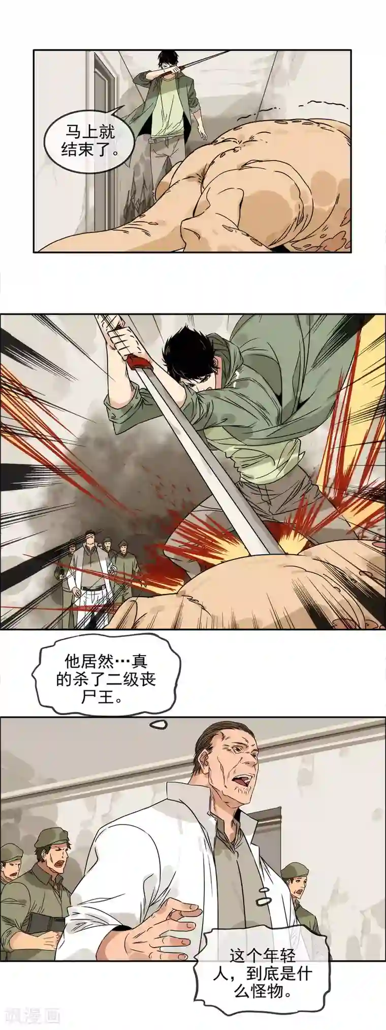 末世斗神第30话 力斩丧尸王