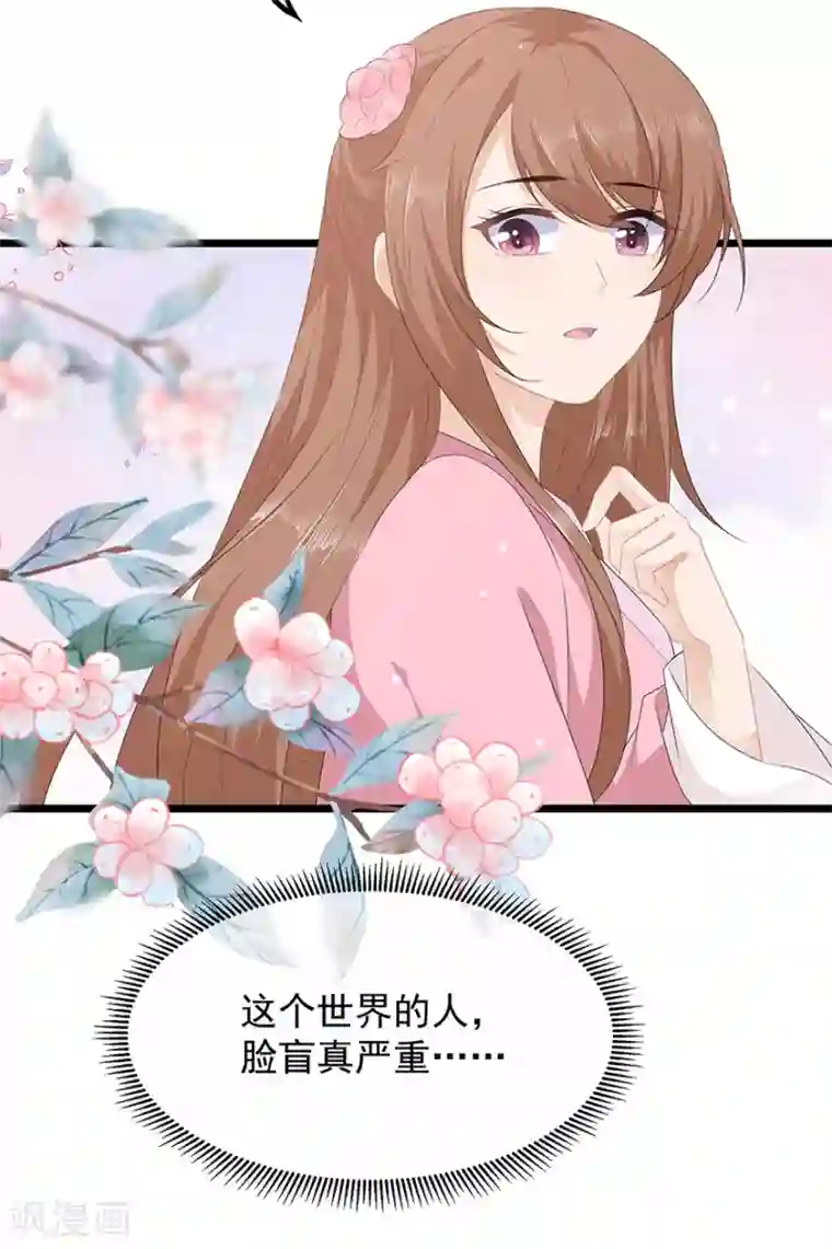 狐妃,别惹我第28话 偶遇渣男