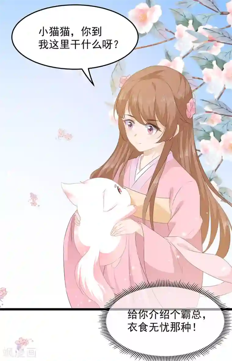 狐妃,别惹我第28话 偶遇渣男