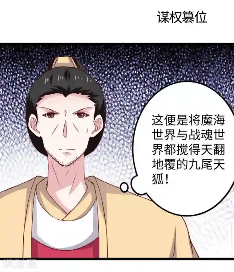 宠狐成妃第282话 谋权篡位