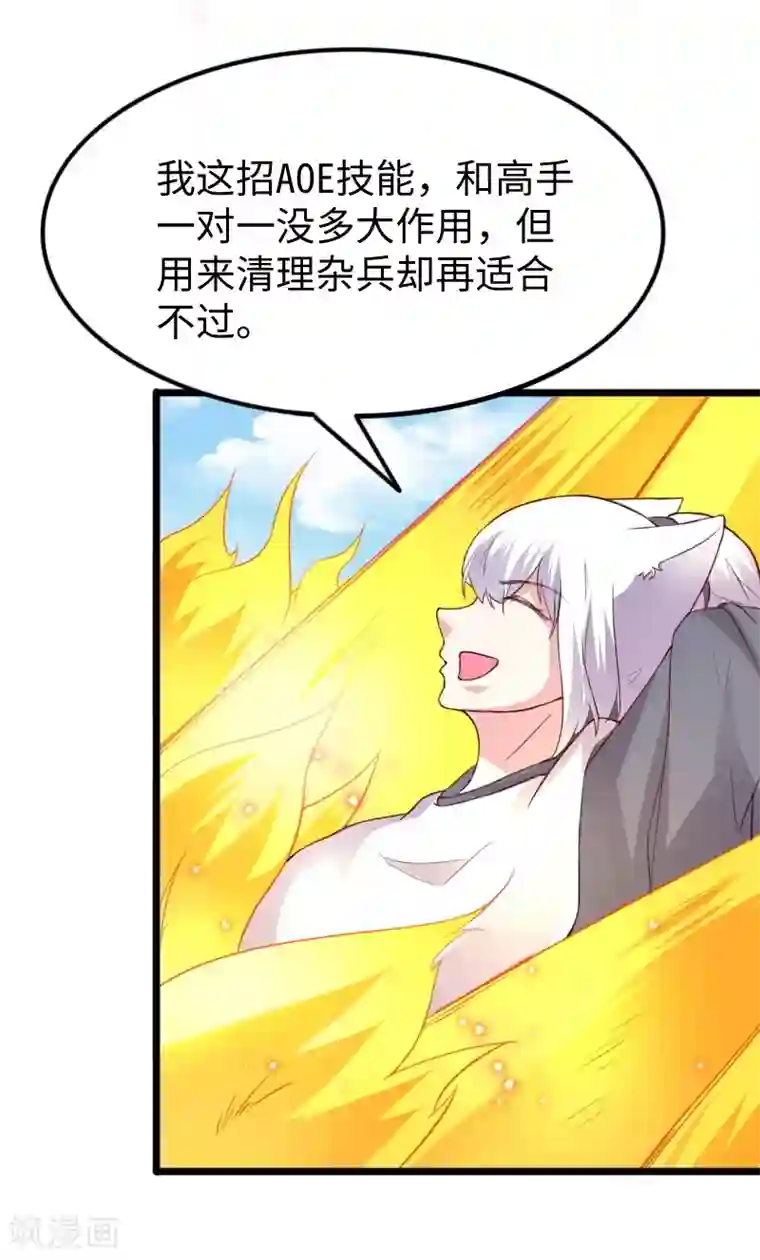 宠狐成妃第282话 谋权篡位