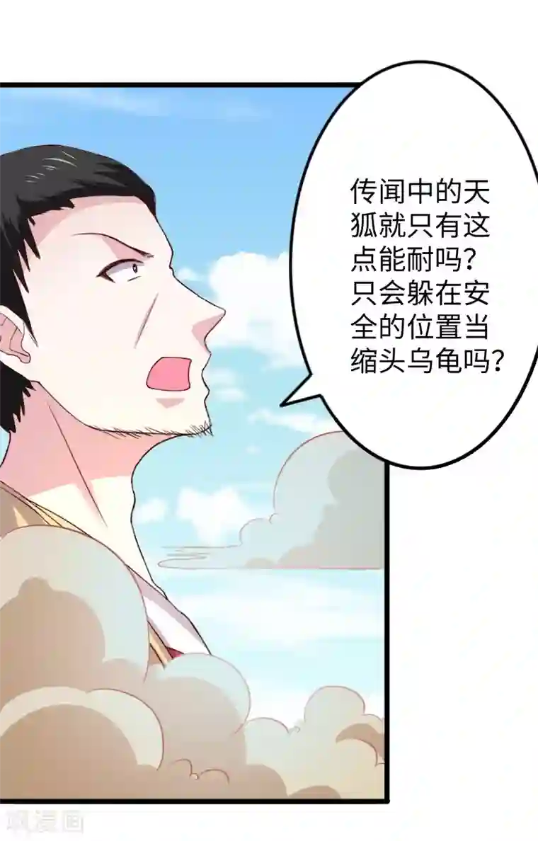 宠狐成妃第282话 谋权篡位