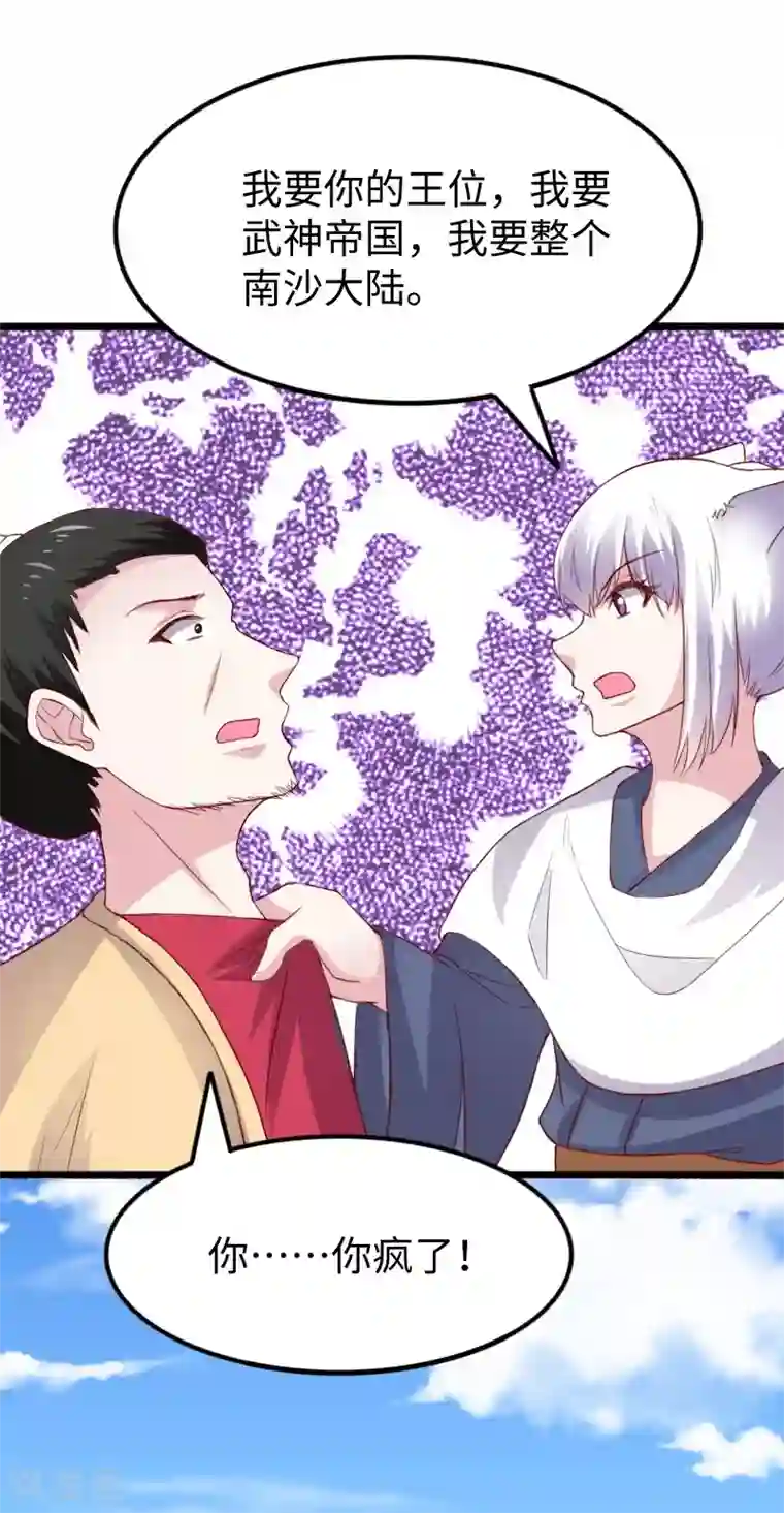 宠狐成妃第282话 谋权篡位