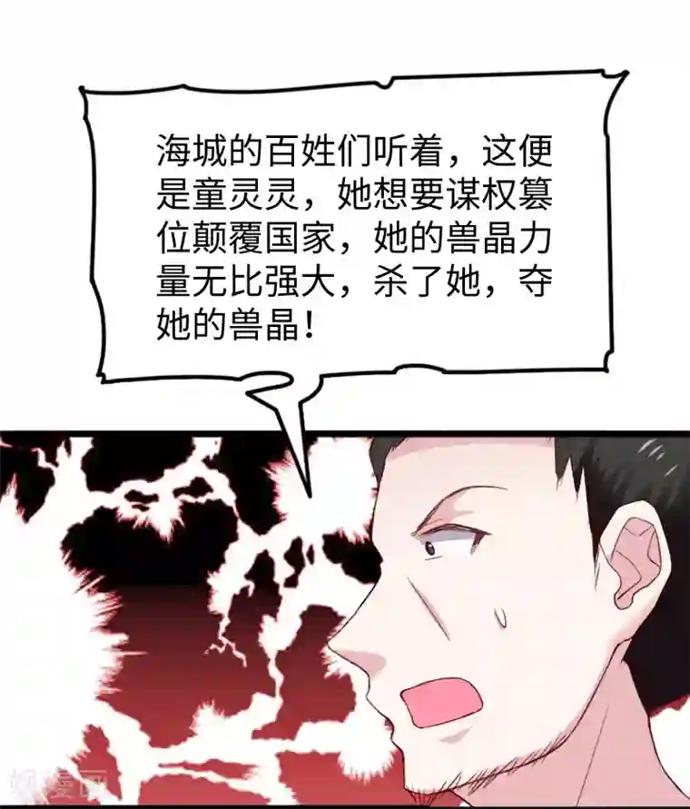 宠狐成妃第282话 谋权篡位