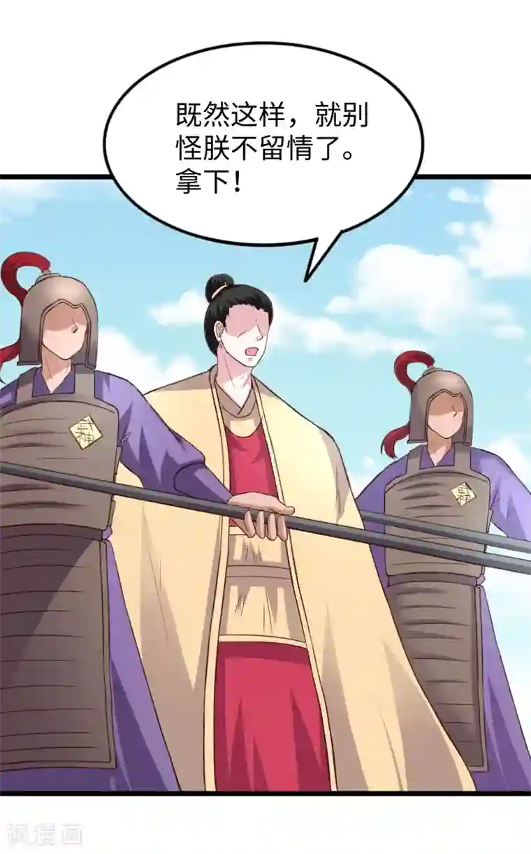 宠狐成妃第282话 谋权篡位