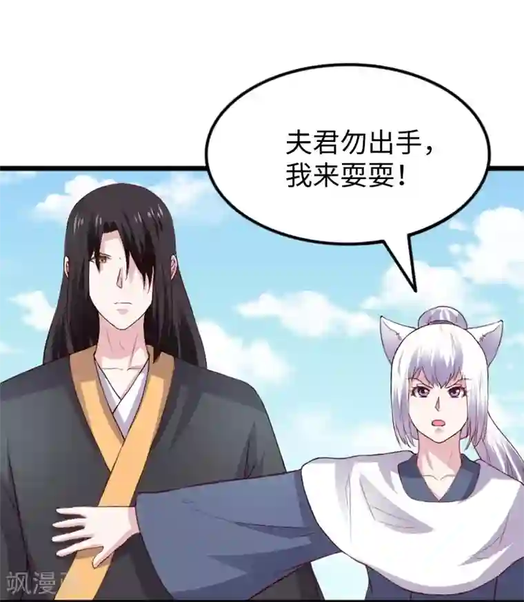 宠狐成妃第282话 谋权篡位