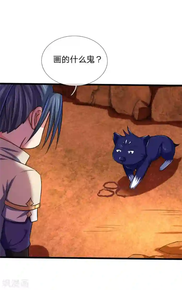 神武天尊第118话 迷惑性为，抽象画法