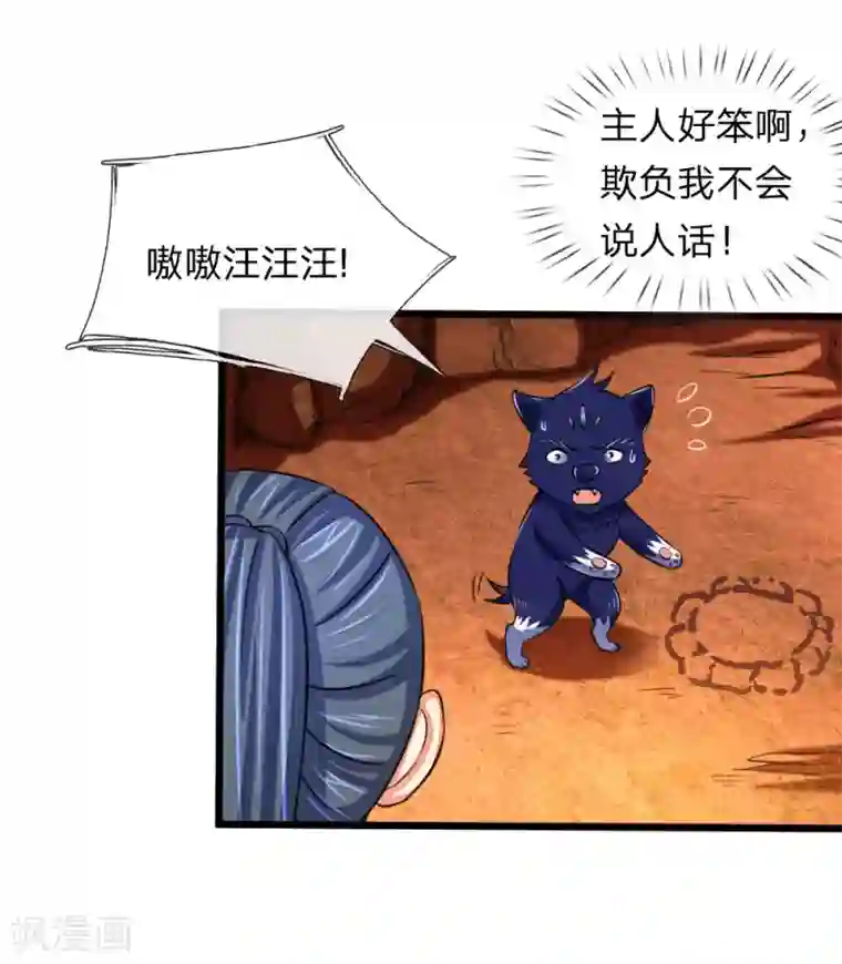 神武天尊第118话 迷惑性为，抽象画法