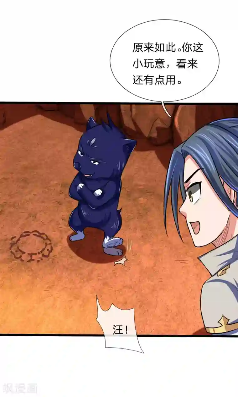 神武天尊第118话 迷惑性为，抽象画法