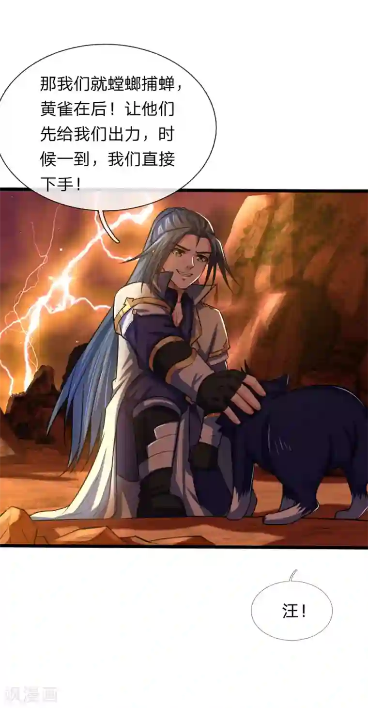 神武天尊第118话 迷惑性为，抽象画法