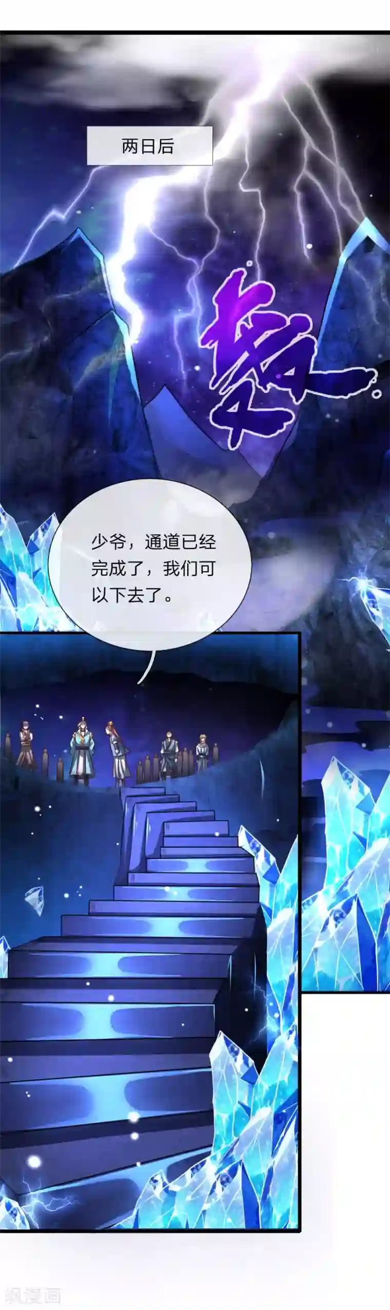 神武天尊第118话 迷惑性为，抽象画法