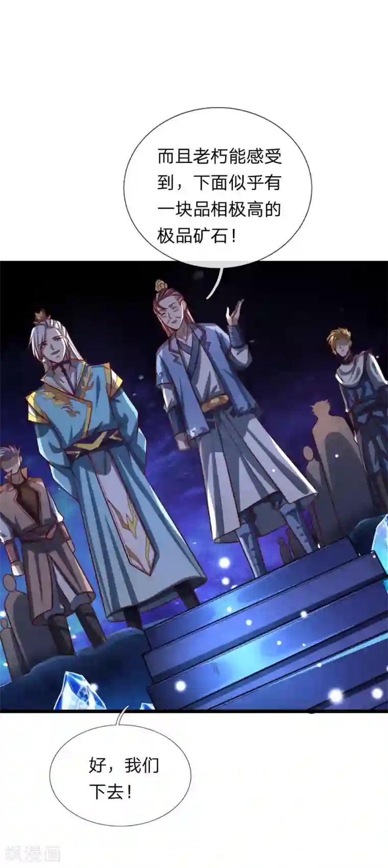 神武天尊第118话 迷惑性为，抽象画法