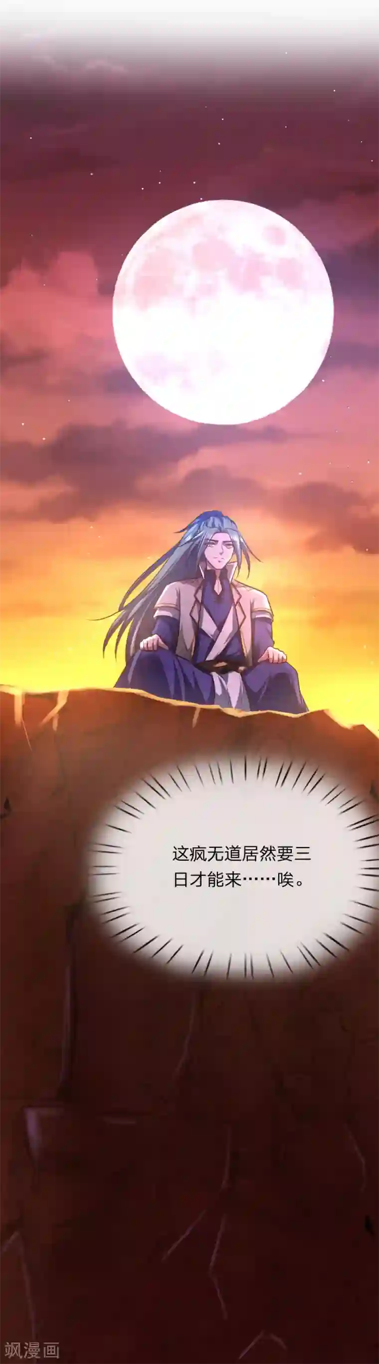 神武天尊第118话 迷惑性为，抽象画法