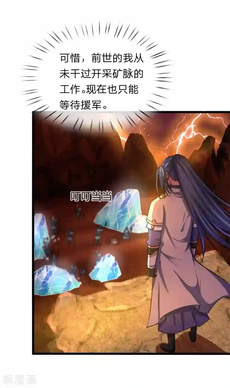 神武天尊第118话 迷惑性为，抽象画法