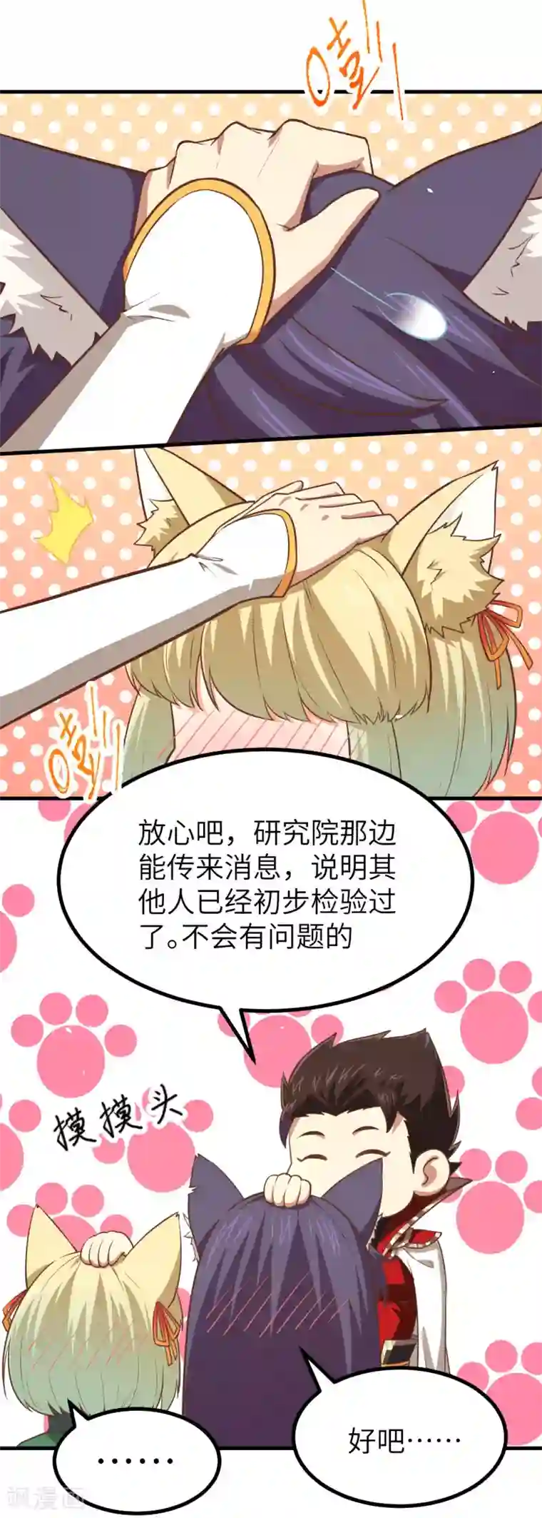 从今天开始当城主第149话