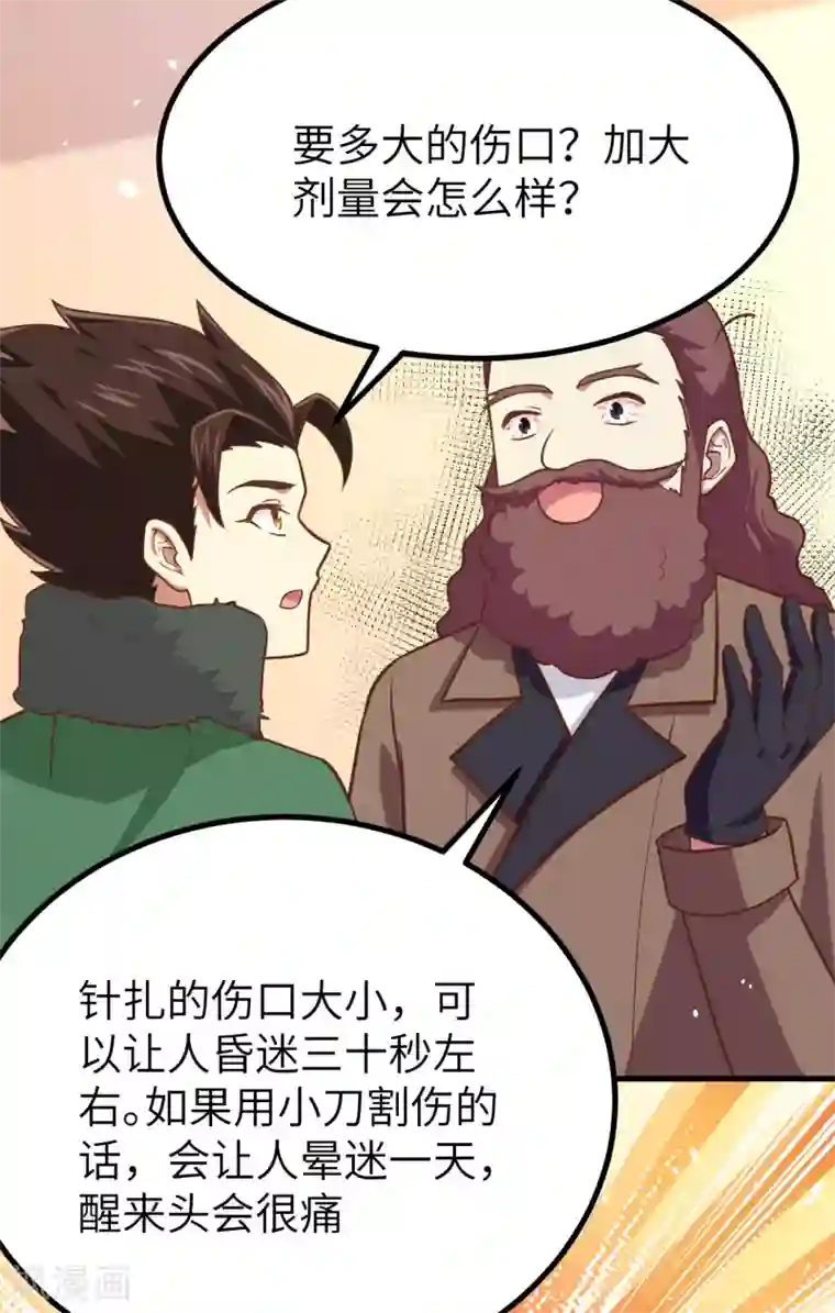 从今天开始当城主第149话