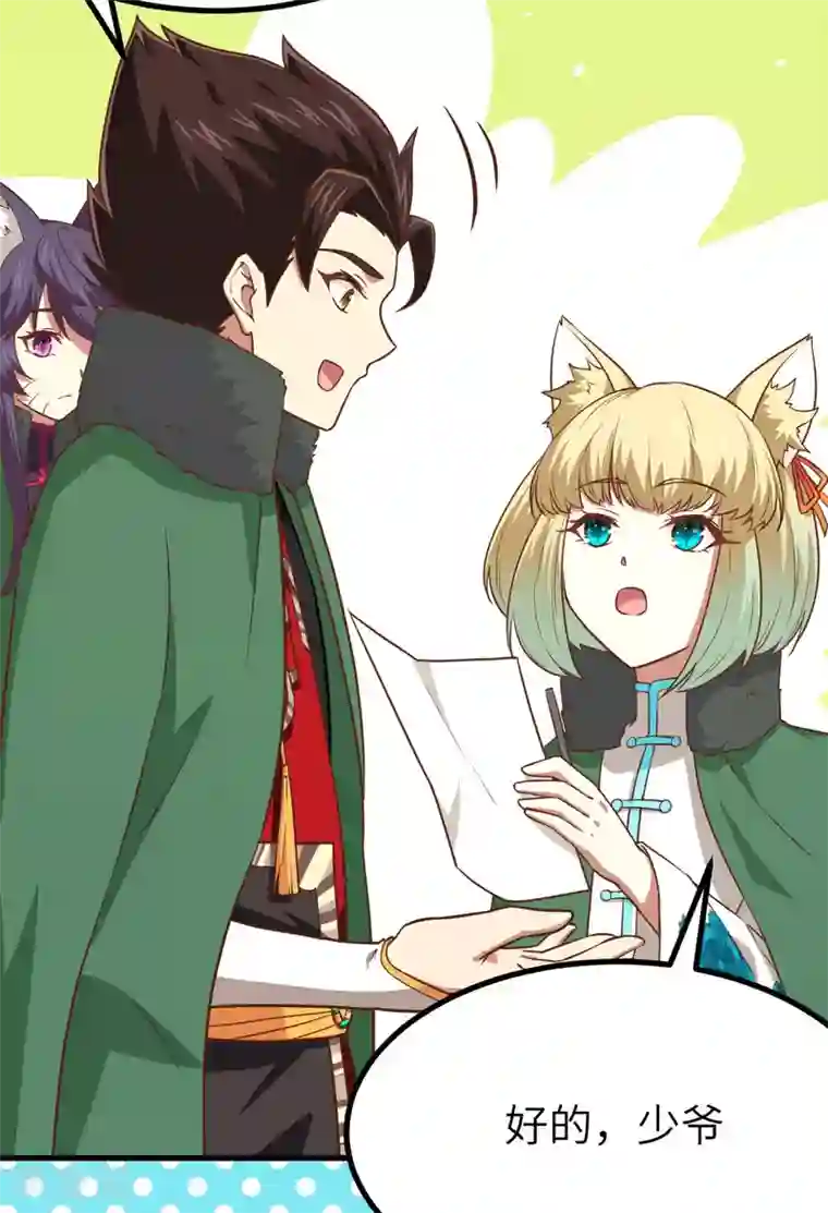 从今天开始当城主第149话