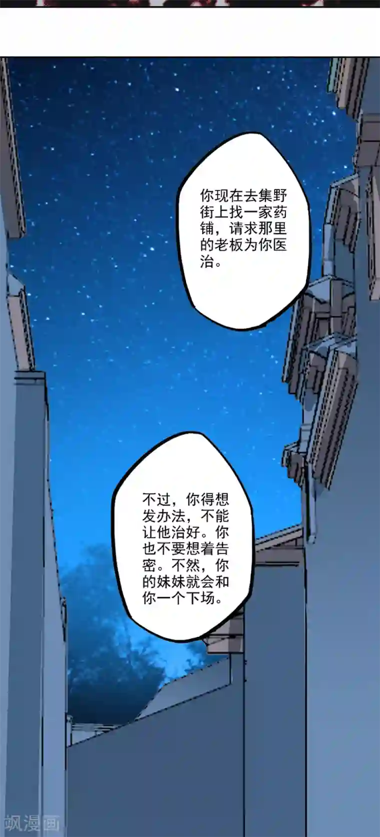 异世界中药铺第75话 岂能见死不救