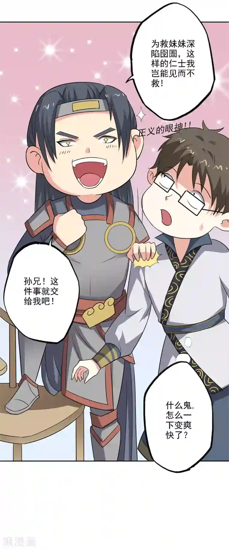 异世界中药铺第75话 岂能见死不救