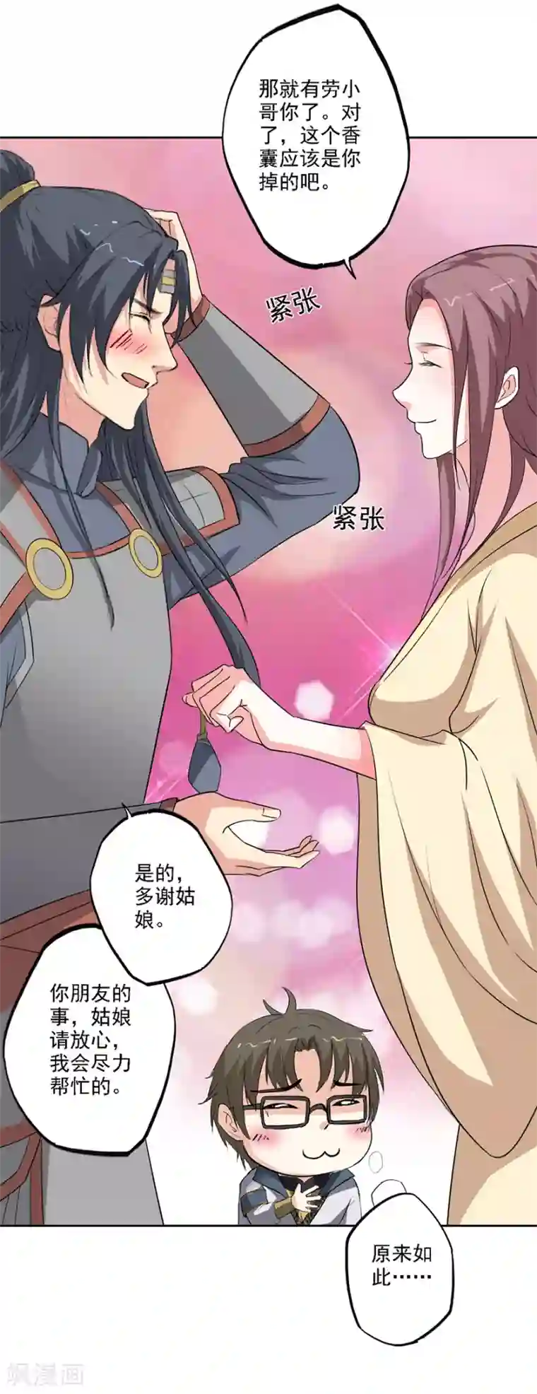 异世界中药铺第75话 岂能见死不救