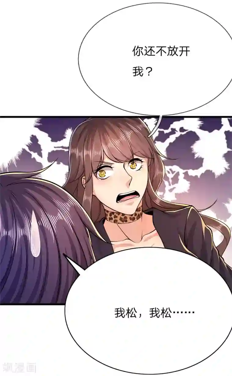 医武至尊第166话 被占便宜