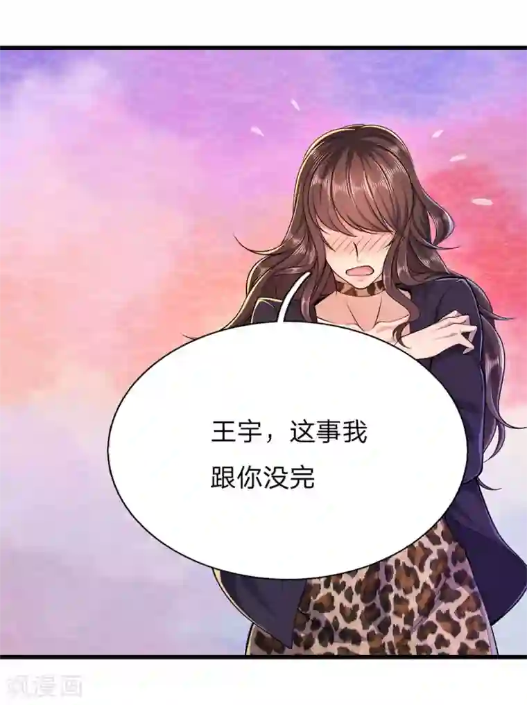 医武至尊第166话 被占便宜