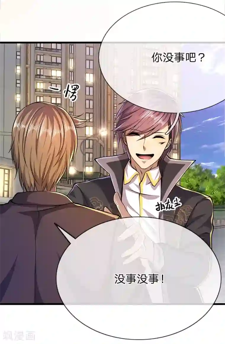 医武至尊第166话 被占便宜