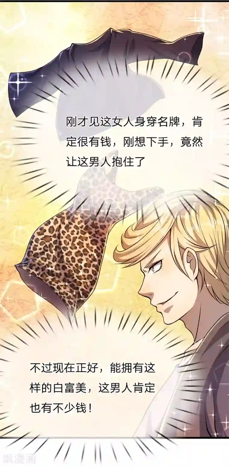 医武至尊第166话 被占便宜