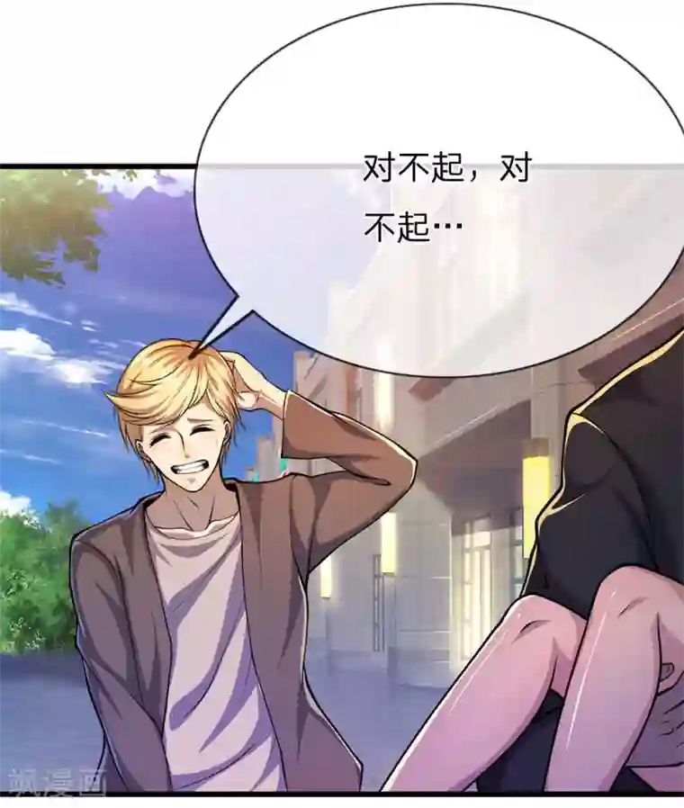 医武至尊第166话 被占便宜