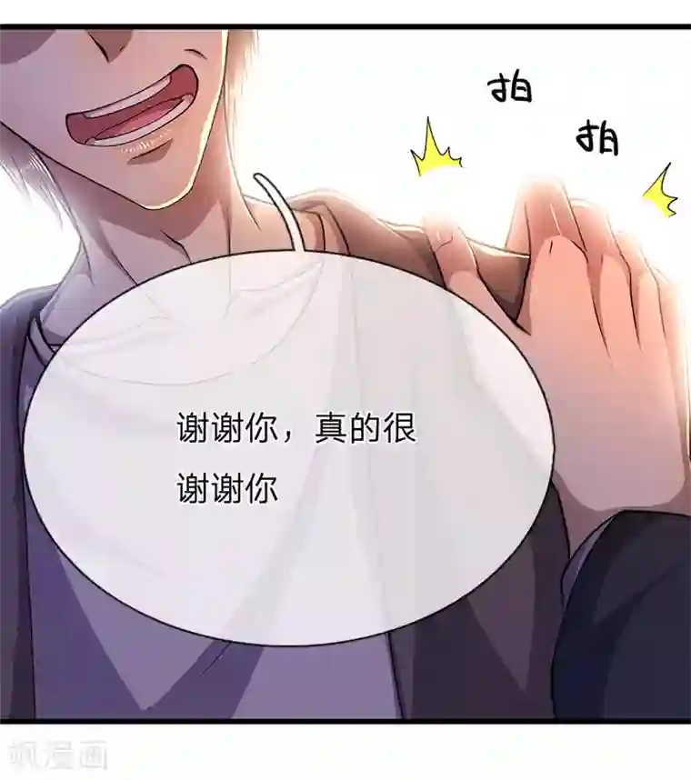 医武至尊第166话 被占便宜