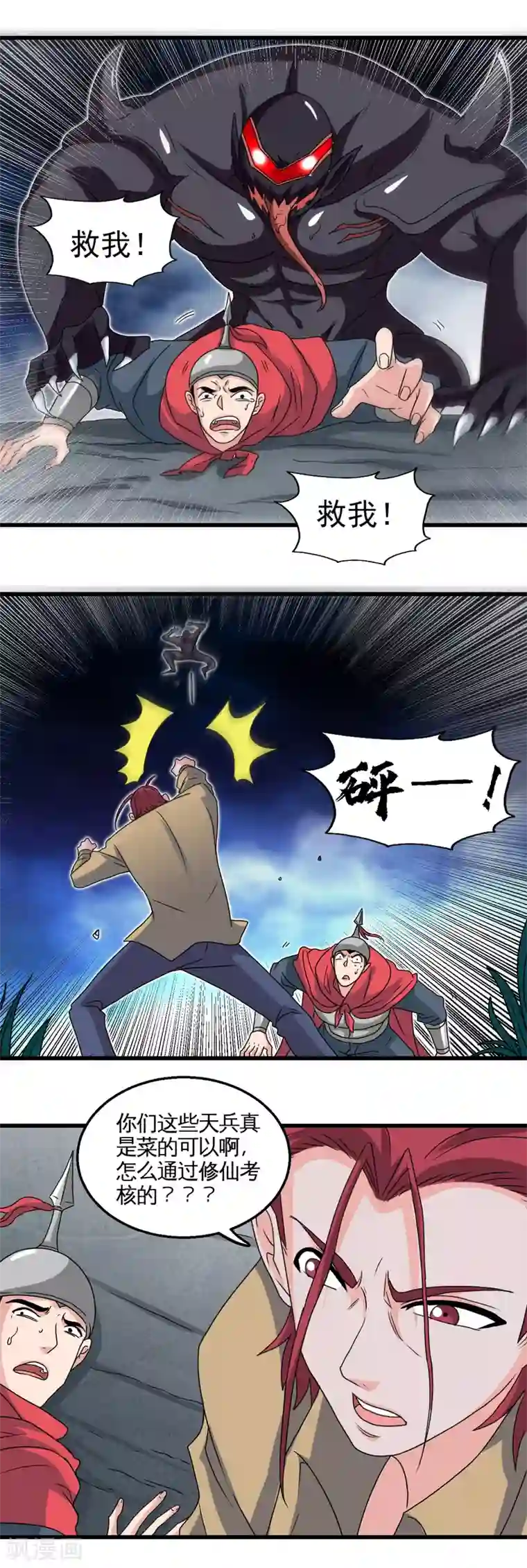 地府我开的第429话 陷入深渊的天王们