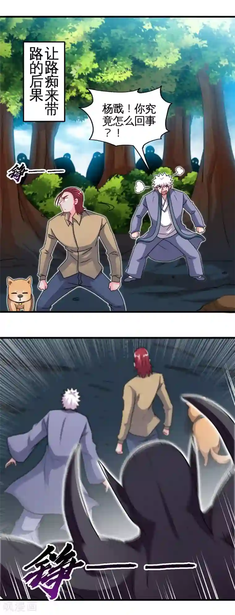 地府我开的第429话 陷入深渊的天王们