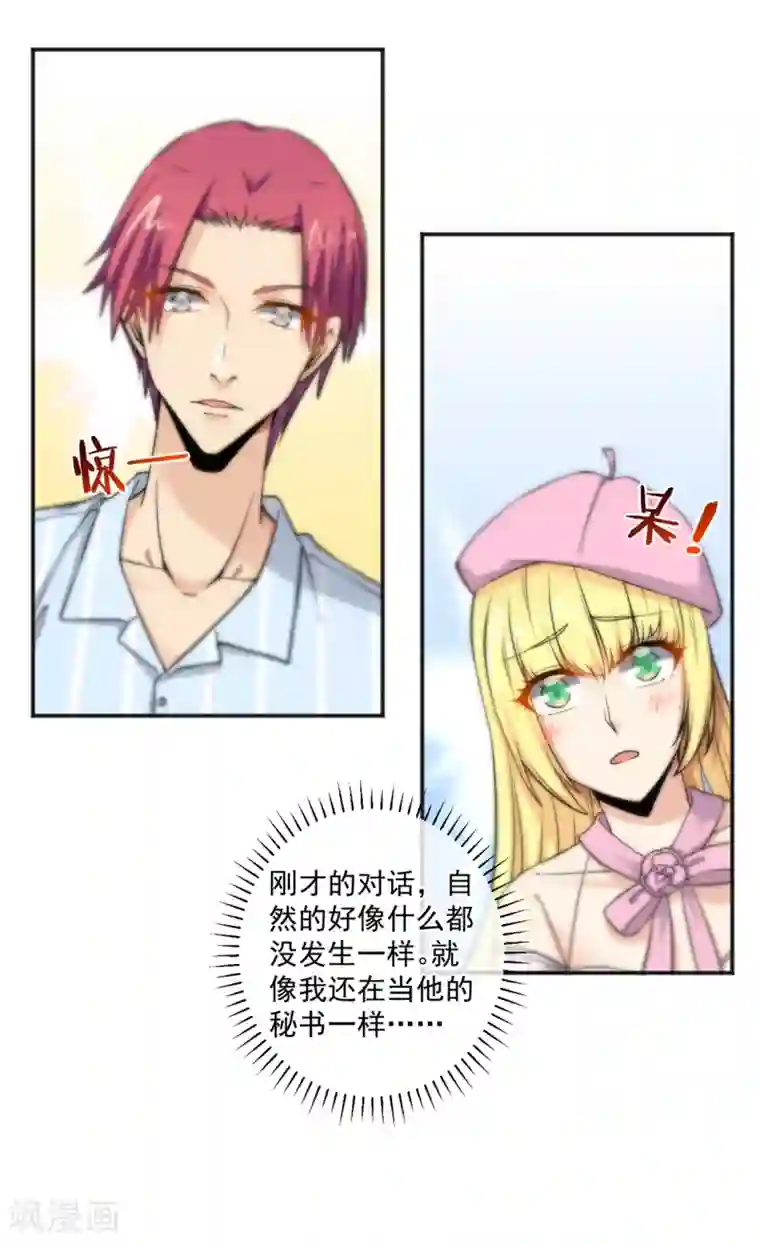 总裁的失忆前妻第154话