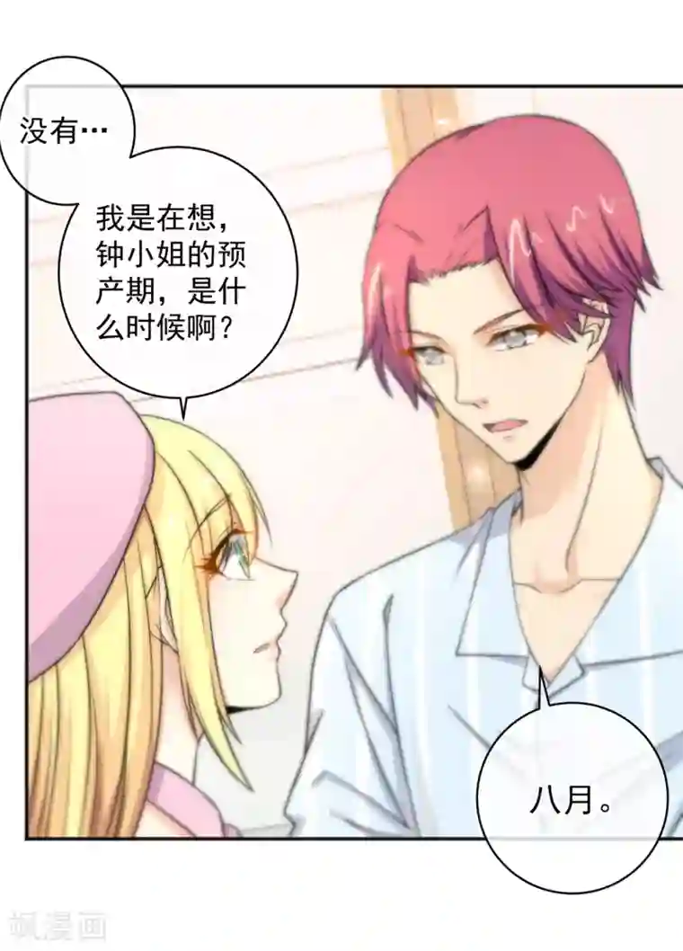 总裁的失忆前妻第154话