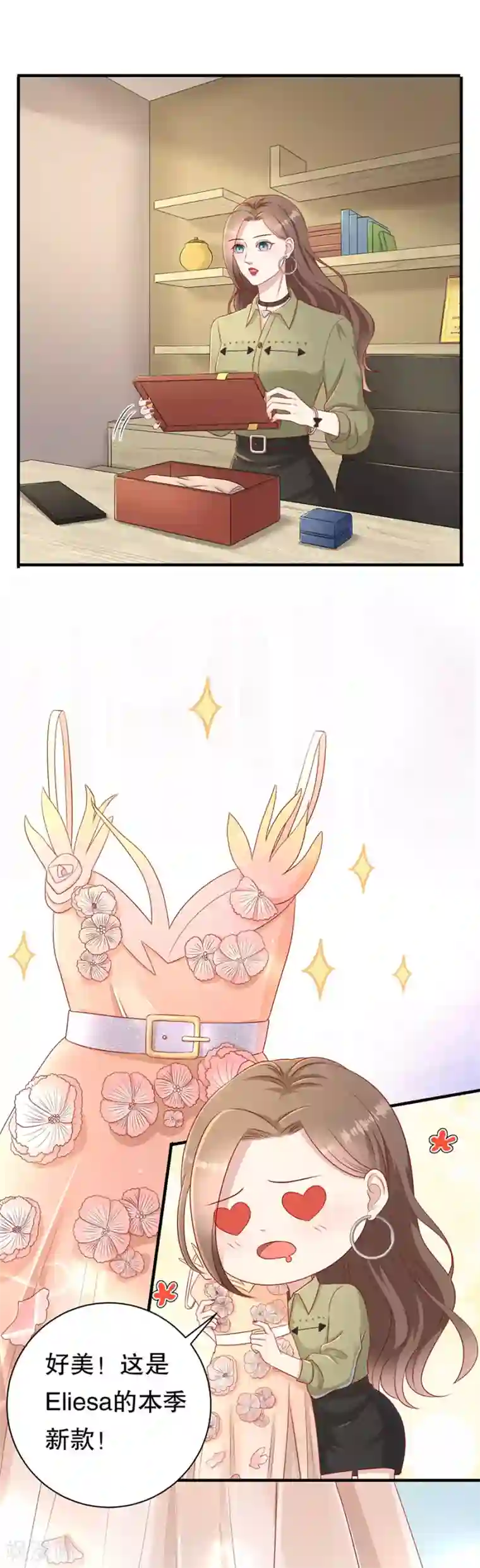 豹系男友的千层套路第58话 星空之下