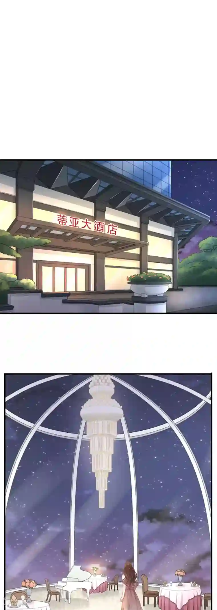 豹系男友的千层套路第58话 星空之下