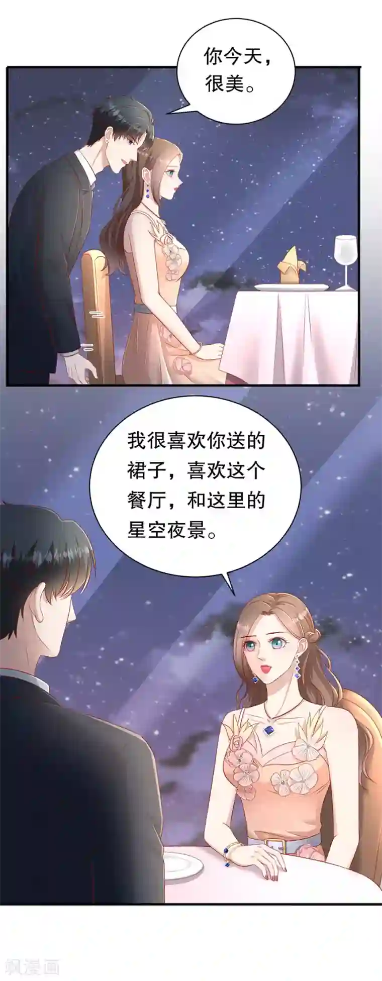 豹系男友的千层套路第58话 星空之下