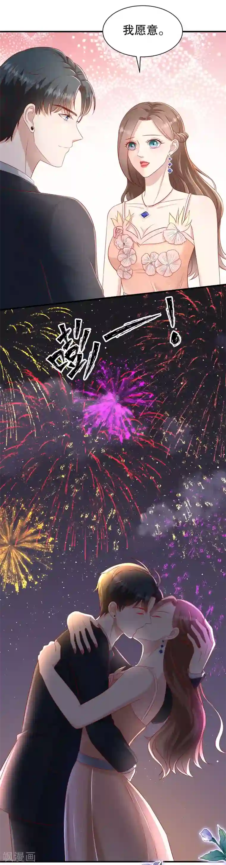 豹系男友的千层套路第58话 星空之下